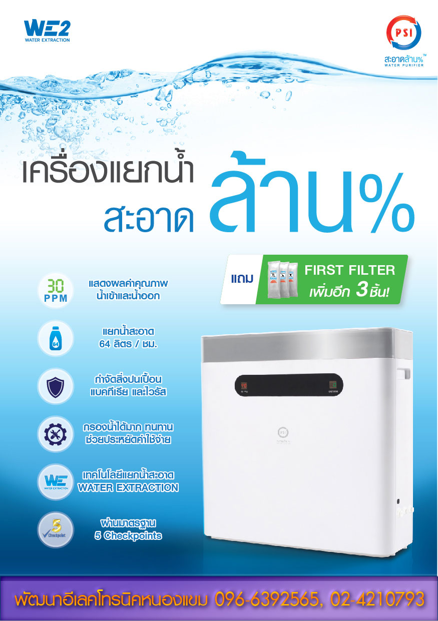 PSI เครื่องแยกน้ำสะอาดล้าน%
