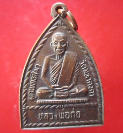 @@เหรียญ2หน้า ใหญ่ หลวงพ่อก่อ หลังหลวงพ่อศรี วัดผาเกิ้ง ปี2538 @@จ.ชัยภูมิ@@