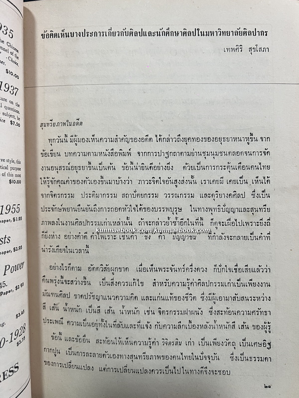 สังคมศาสตร์ปริทัศน์ ( ฉบับนักศึกษา ) ฉบับที่ 4