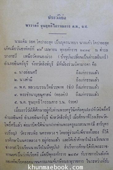 อนุสรณ์ในงานพระราชทานเพลิงศพ นาวาตรี ขุนฤทธิไกรรณการ ต.ม.,จ.ช.