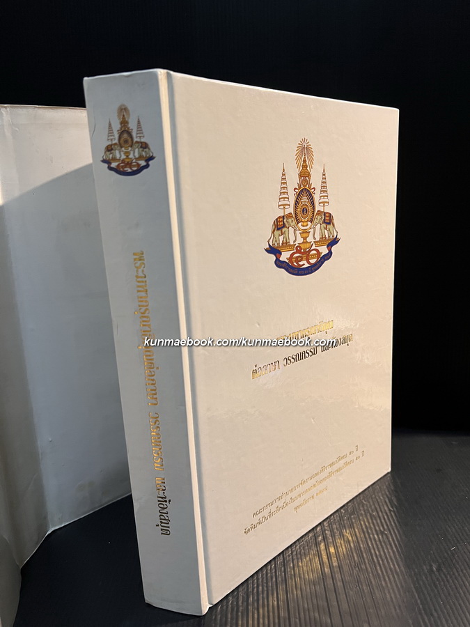 พระมหากรุณาธิคุณต่อภาษา วรรณกรรม และห้องสมุด