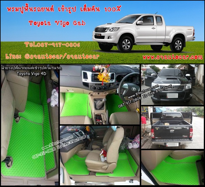 ผ้ายางปูพื้นรถยนต์ Toyota Vigo Cab กระดุมสีเขียวขอบครีม
