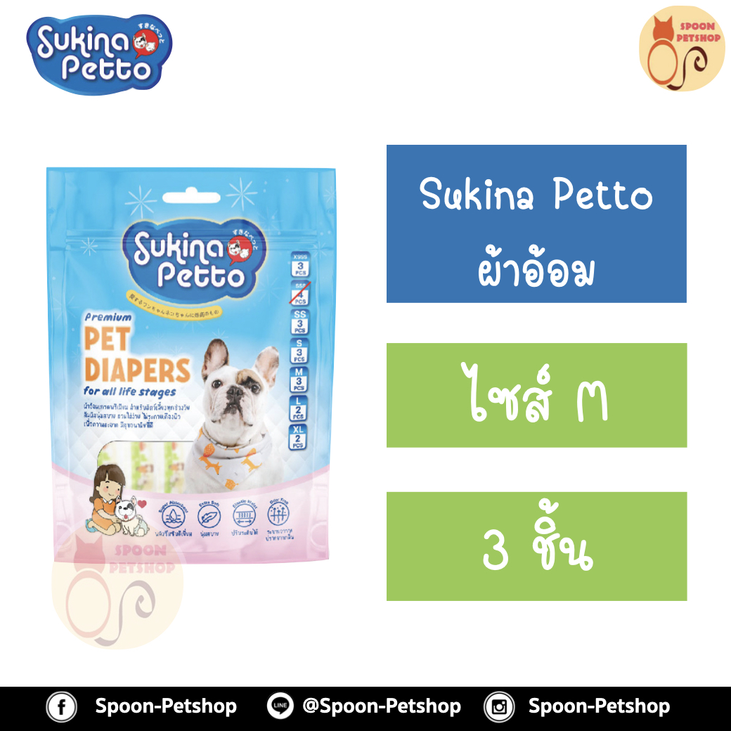 ผ้าอ้อม แมวหรือสุนัข Sukina Petto ไซส์ M แพ็ค 3 ชิ้น