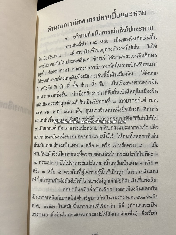 อนุสรณ์ในงานฌาปนกิจศพ นางประมวญ ประดิษฐสุวรรณ