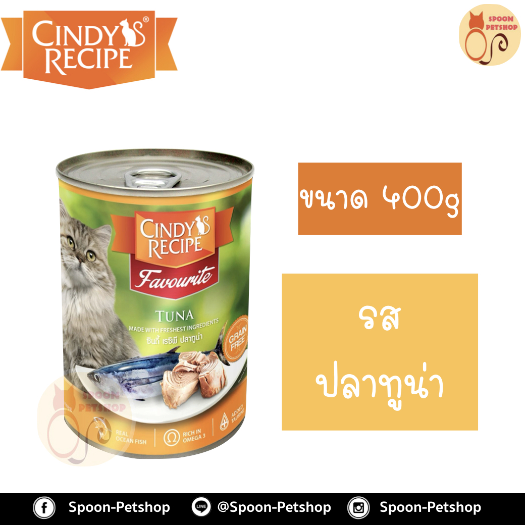 Cindy Recipe อาหารเปียก สำหรับแมว ซินดี้ เรซิพี รสปลาทูน่า จากฮ่องกง 400g (ชมพูใหม่)