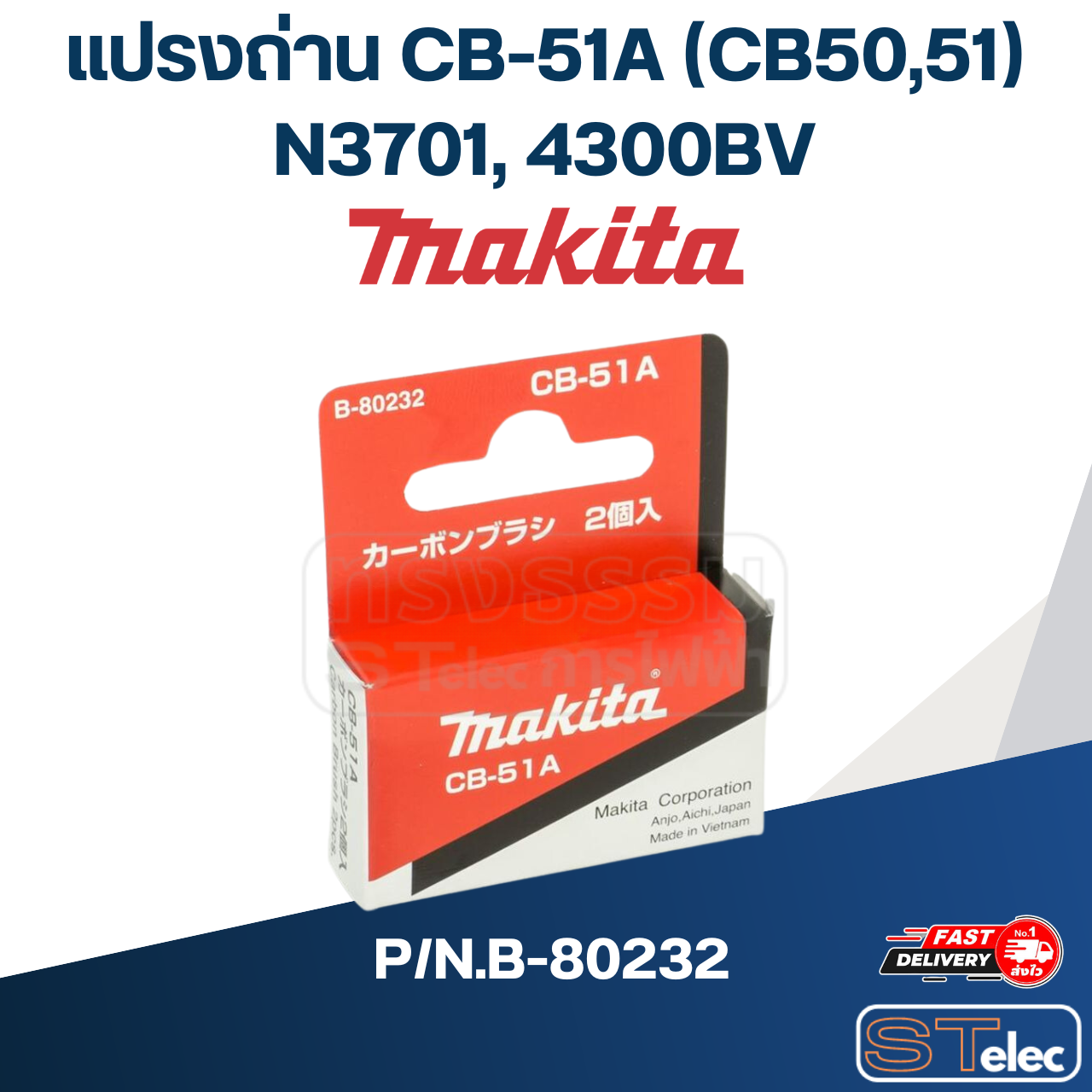 แปรงถ่าน CB-51A (CB50,51) (คู่) Makita มากีต้า N3701, 4300BV P/N.B-80232 (แท้)+