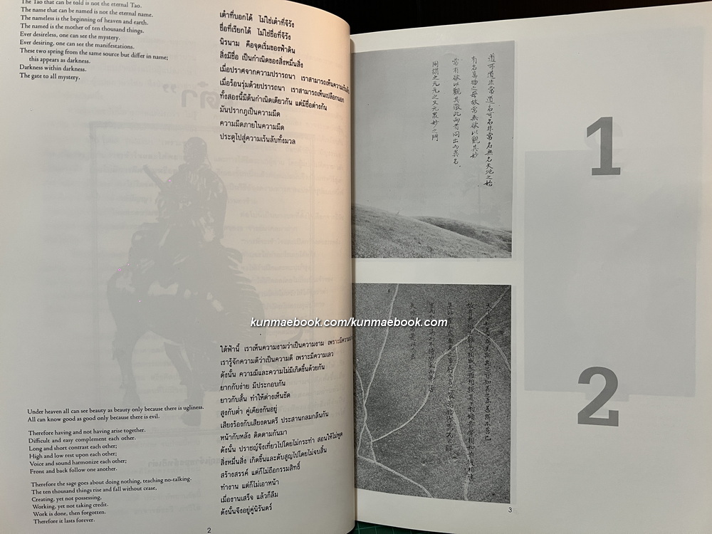 เต๋า ( 3 ภาษา ไทย-จีน-อังกฤษ ) แปลโดย ศ.มงคล สีหโสภณ