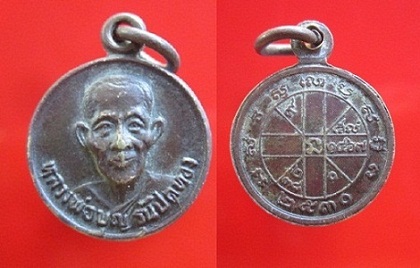 เหรียญกลมเล็กหลวงพ่อบุญ รุ่นปิดทอง หลังยันต์ดวงปี2530