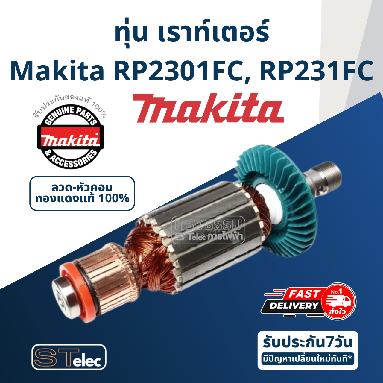 ทุ่น เร้าท์เตอร์ไฟฟ้า Makita มากีต้า RP2301FC, RP231FC (แท้) ##