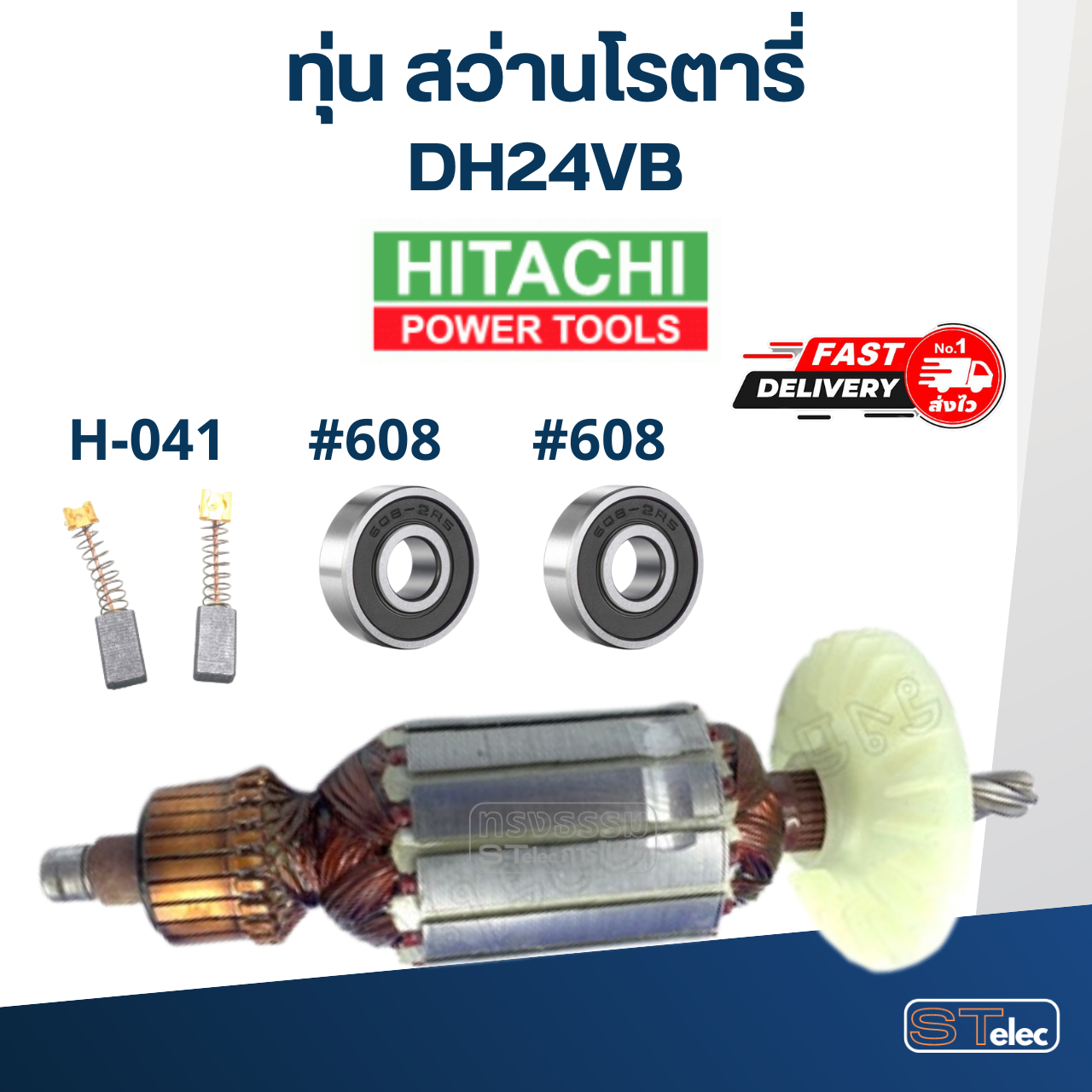ทุ่น สว่านโรตารี่ ฮิตาชิ Hitachi DH24VB