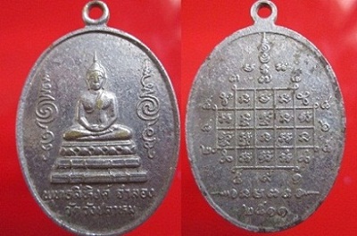 เหรียญรุ่นแรก พระพุทธสิหิงค์ จำลอง วัดวังปลาหมูปี2511 กะหลั่ยปาก้า หายากแล้วครับ สภาพอย่างนี้