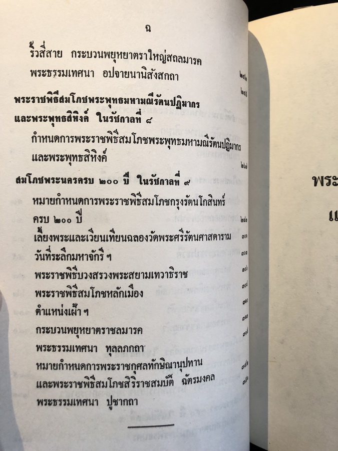 พระธรรมเทศนา : ในการสมโภชพระนคร ครบ ๑๐๐ ปี, ๑๕๐ ปี, และ ๒๐๐ ปี
