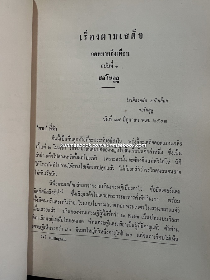 อนุสรณ์ในงานพระราชทานเพลิงศพ หม่อมเจ้าพิบูลเบญจางค์ กิติยากร ต.จ.
