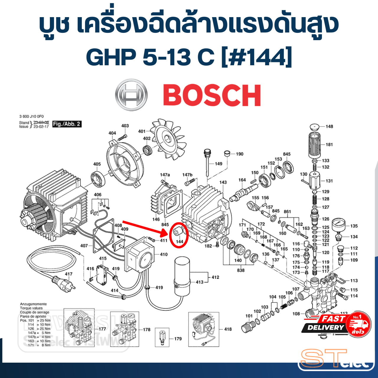 บูช เครื่องฉีดล้างแรงดันสูง Bosch บอช GHP 5-13 C [#144] P/N.F016L72050 (แท้)##