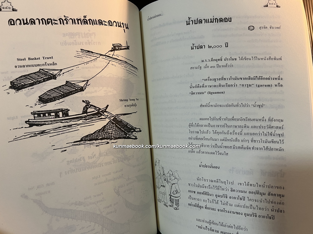 ประวัติท้องถิ่นเมืองแม่กลอง / ที่ระลึกในพิธีเปิดอาคารศาลกรมหลวงชุมพรเขตอุดมศักดิ์ หลังใหม่