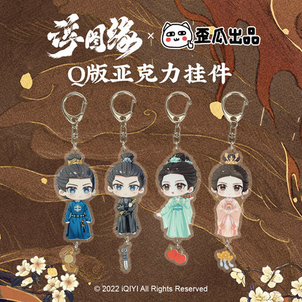 พวงกุญแจอะคริลิค ซีรี่ย์ เล่ห์ลวงรักต้องห้าม (Official Goods)