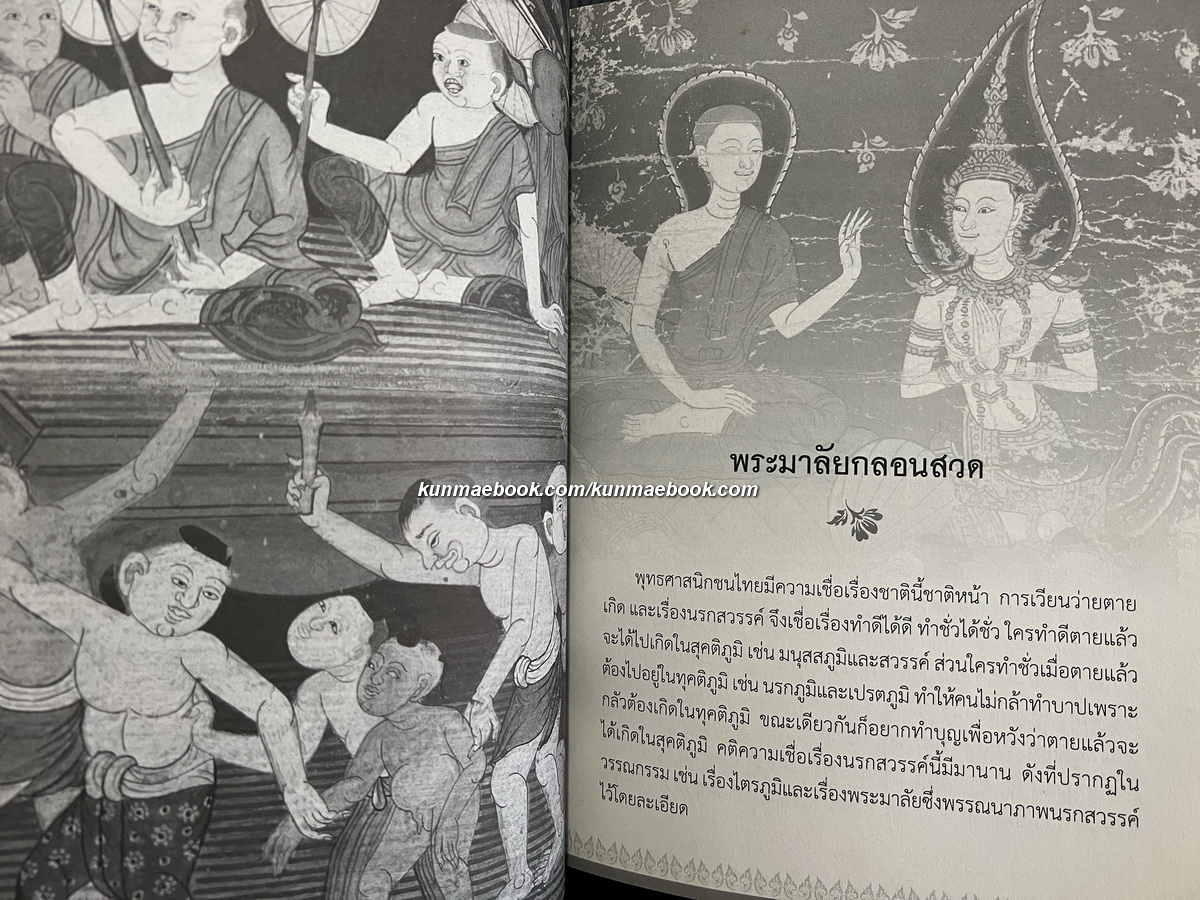 เกาะชายผ้าเหลือง/พระมาลัยกลอนสวด/พระสุบินกลอนสวด *มีภาพประกอบ