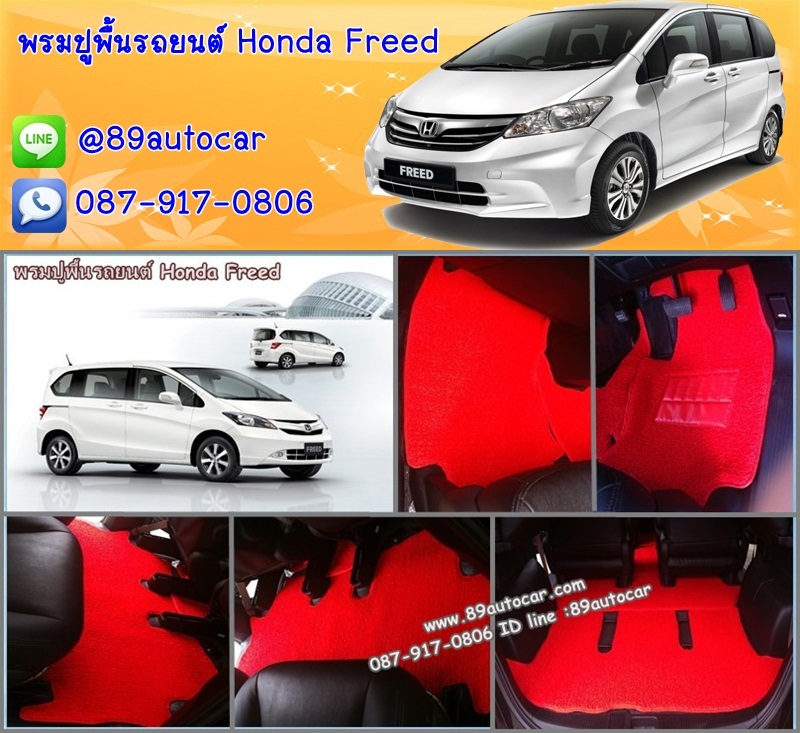 พรมไวนิลปูพื้นรถยนต์ Honda Freed สีแดงขอบแดง