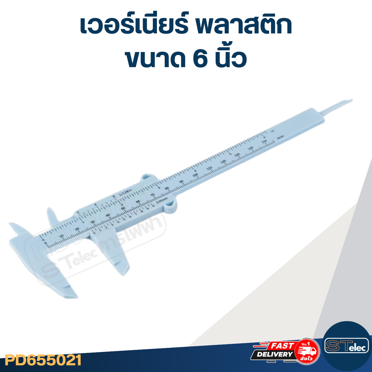 #VC03 เวอร์เนียร์ พลาสติก ขนาด 6 นิ้ว