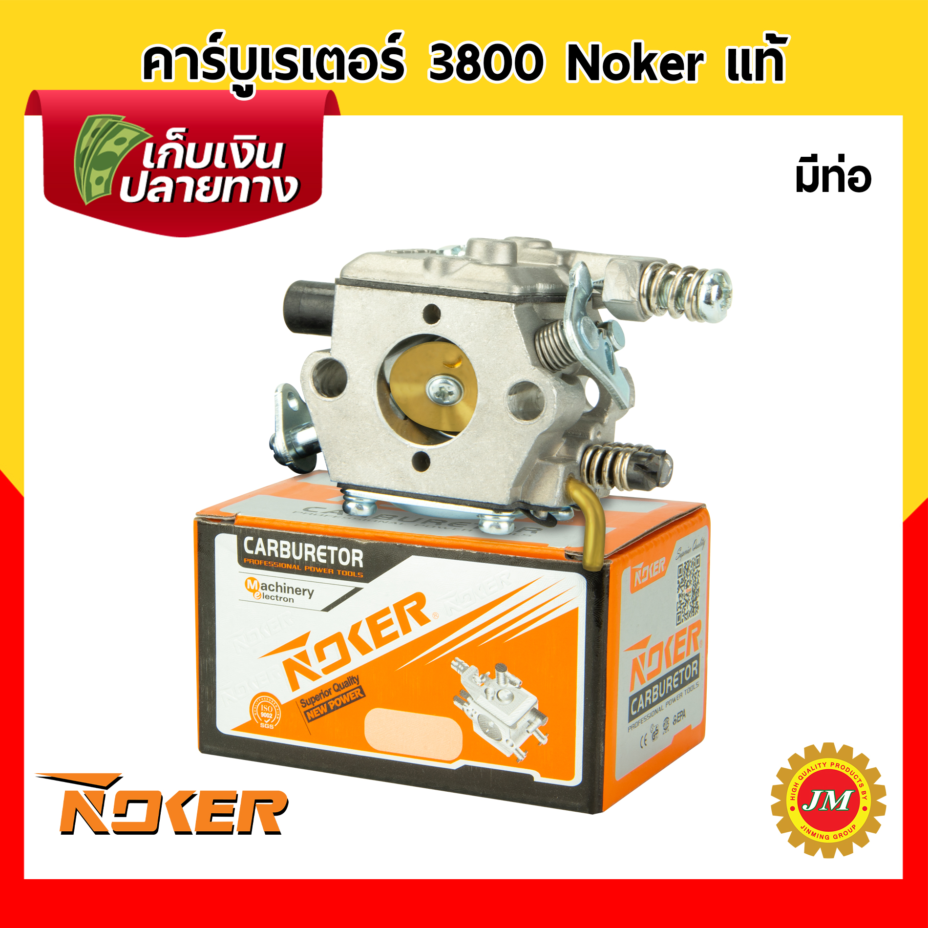 คาร์บูเรเตอร์ เครื่องเลื่อยยนต์ 3800 Noker แท้ รุ่นมีท่อ และไม่มีท่อ