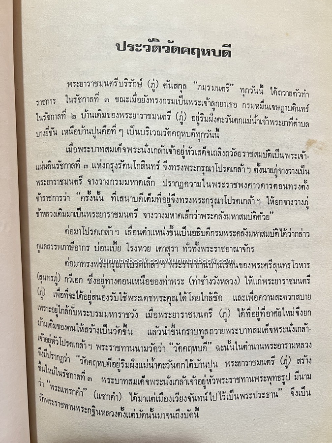 อนุสรณ์ หลวงพ่อพระญาณรังษี ( ตุ๊ พรหมโชโต ) อดีตเจ้าอาวาสวัดคฤหบดี