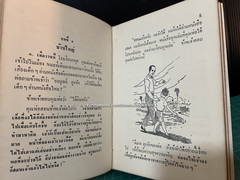 ความเป็นผู้สดับมาก โดย บุญหยด พันธุ์เพ็ง *หนังสือรางวัล