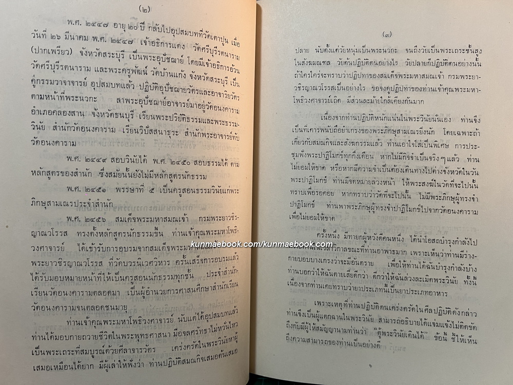 ประชุมประกาศ รัชกาลที่ 4 พ.ศ.2394-2404 พ.ศ.2405-2411 ( ครบชุด )
