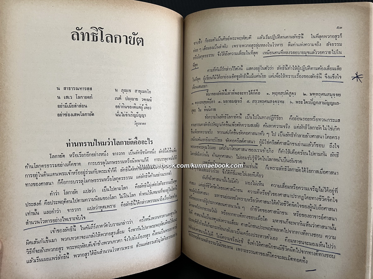 รวมบทความของศาสตราจารย์ ร.ต.ท. แสง มนวิทูร / อนุสรณ์ศาสตราจารย์ ร.ต.ท. แสง มนวิทูร