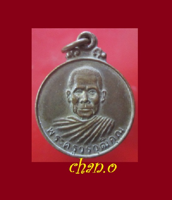 @@เหรียญรุ่น2 พระครูวรวุฒิคุณ (ครูบาอิน)วัดฟ้าหลั่ง อ.จอมทอง จ.เชียงใหม่ ปี2526 @@เนื้อทองฝาบาตร หายากคับผมสร้างน้อย