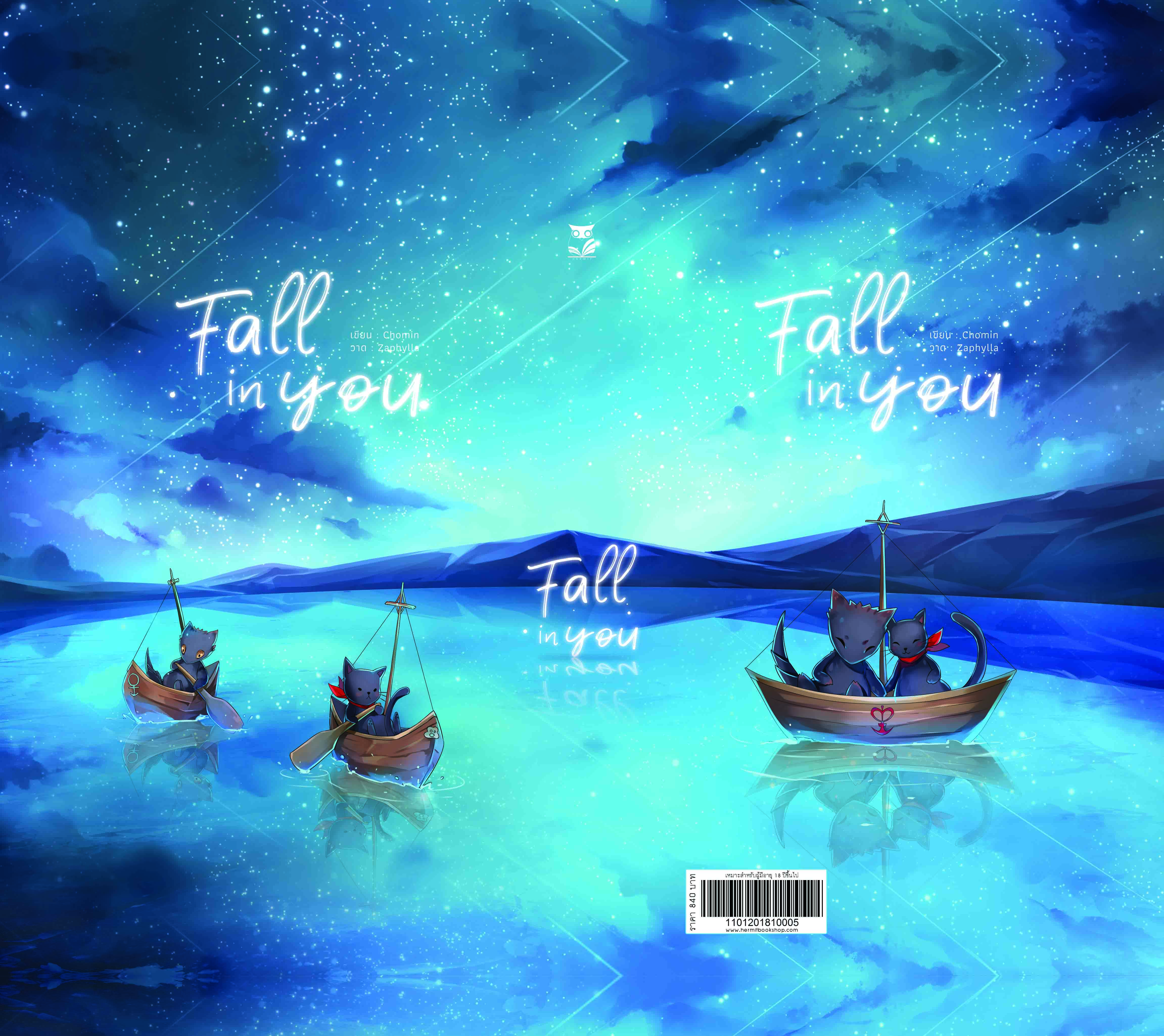 [ลดราคา] [Boxset] Fall in you ผู้เเต่ง Chomin