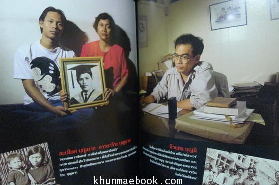 นิตยสารสารคดี ฉบับที่ 104:20ปี 14 ตุลา 16 "เพื่อลบรอยคราบน้ำตาประชาราษฎร์ สักพันชาติจักสู้ม้วยด้วยหฤหรรษ์"