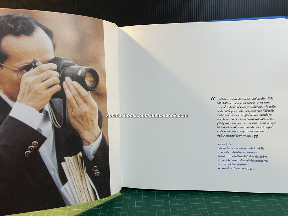 มองผ่านเลนส์พ่อ จัดทำโดย ธนาคารทหารไทย จำกัด (มหาชน)