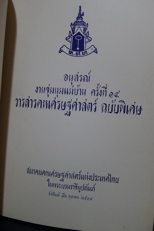 อนุสรณ์งานชุมนุมแม่บ้าน ครั้งที่ 14