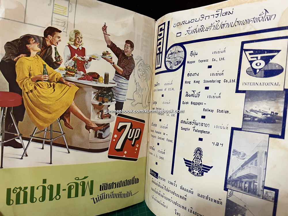 อนุสาร อ.ส.ท. ปีที่ 3 ฉบับที่ 6 พ.ศ. 2506 ( สวัสดีปีใหม่ )