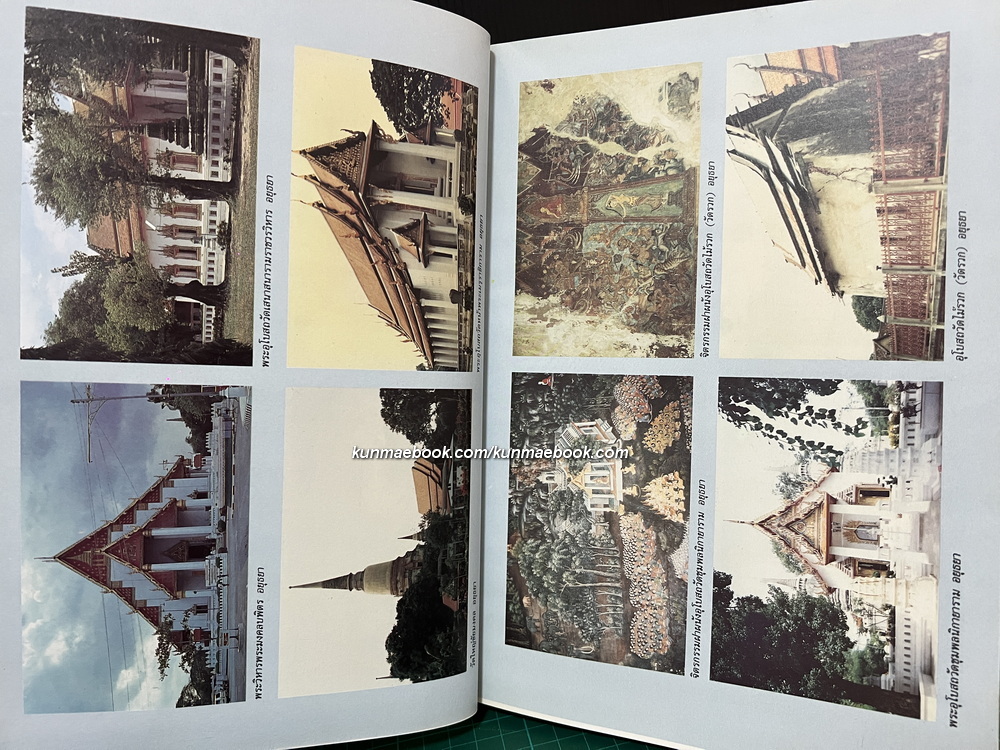 ทะเบียนโบราณสถาน ในเขตหน่วยศิลปากรที่ ๑ : โดย ฝ่ายอนุรักษ์โบราณสถาน กองโบราณคดี กรมศิลปากร