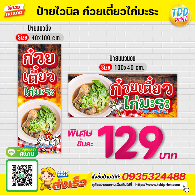 ป้ายไวนิลก๋วยเตี๋ยวไก่มะระV3 ป้ายทนแดด กันน้ำ ภาพคมชัด สีสวยสดใส พร้อมใช้งาน