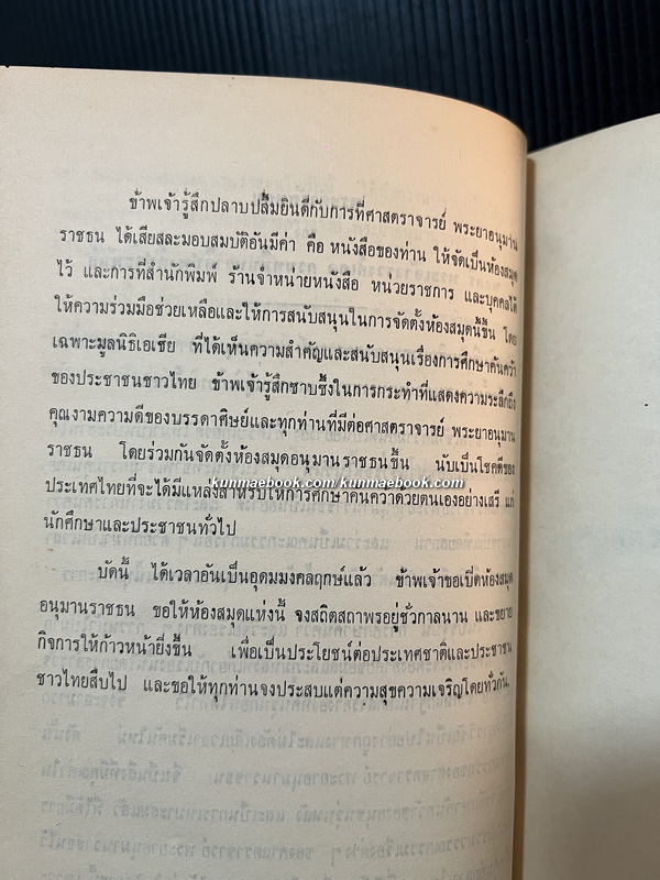 บรรณานุกรมงานนิพนธ์ของ ศาสตราจารย์ พระยาอนุมานราชธน