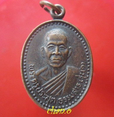 @@เหรียญรูปใข่ พระครูประสุตธรรมสาร วัดยางธาตุ รุ่น1 อ.ม่วงสามสิบ จ.อุบลราชธานี ปี2536@@