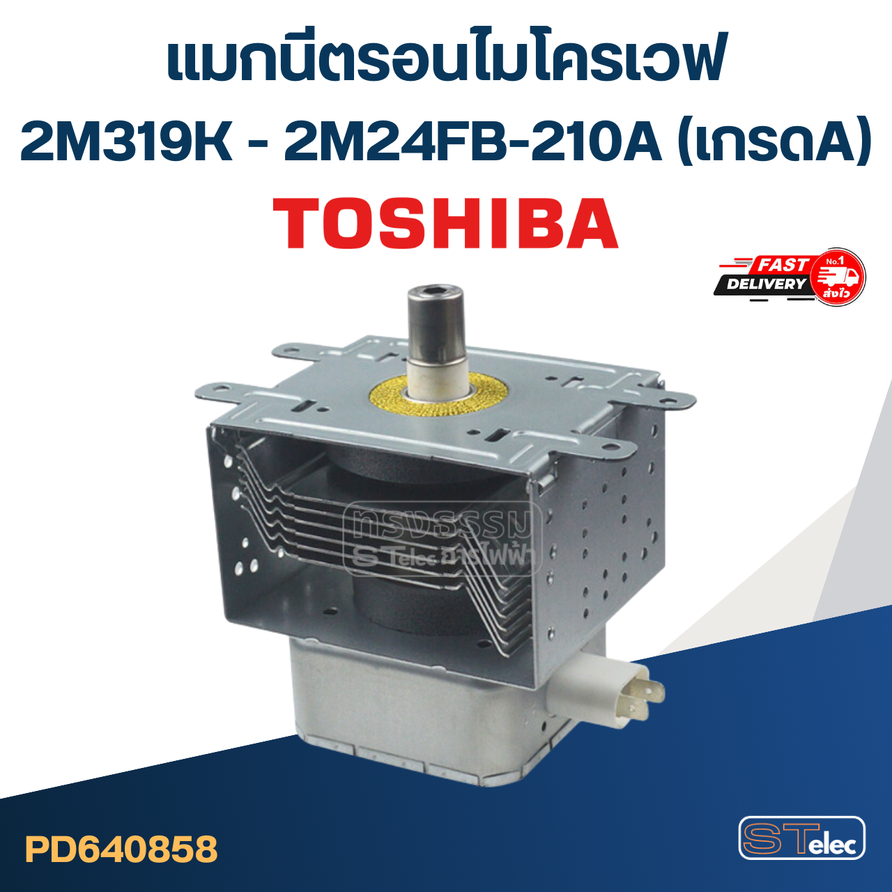 แมกนีตรอนไมโครเวฟ TOSHIBA-โตชิบา(รุ่นใหม่ ทนไฟตก-กระชาก)