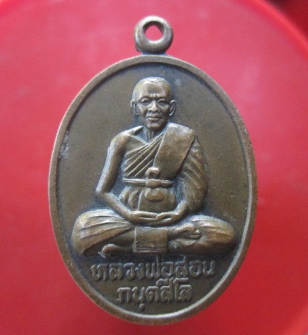@@เหรียญรุ่นแรก หลวงพ่อสอน กนฺตสีโล วัดโพธิ์แก้ว อ.ธวัชบุรี จ.ร้อยเอ็ด ปี2539@@