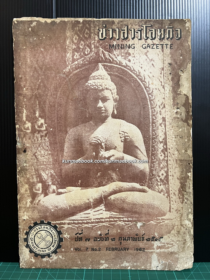 ข่าวสารโลหกิจ ปีที่ 7 ฉบับที่ 2 พ.ศ. 2509