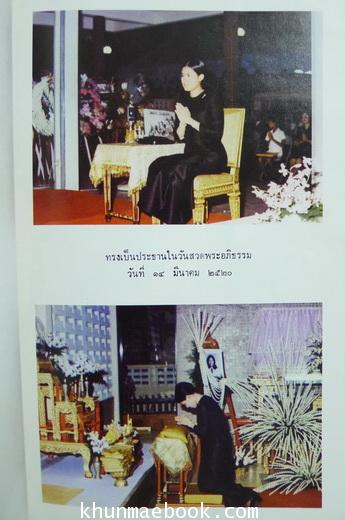 บทพระนิพนธ์บางเรื่อง ของ สมเด็จฯเจ้าฟ้าสิรินธรเทพรัตนสุดา อนุสรณ์ น.ส.ศรีวิโรจน์ เปี่ยมปิติ