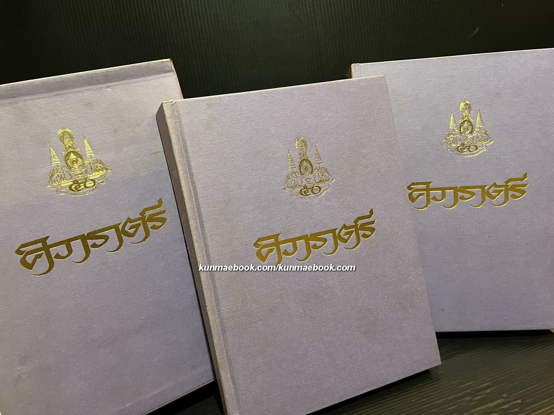 ศิวาราตรี : กวีนิพนธ์คำกลอน / ประพันธ์โดย สกลวรรณ ( อมรา อยู่มั่น )
