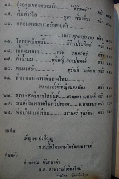 เพลินจิตต์พิเศษเล่ม 12