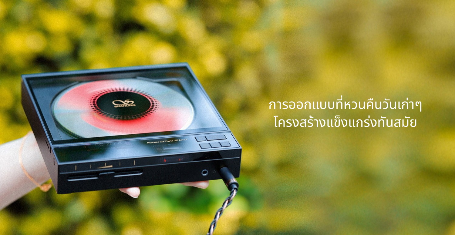 Shanling ECZeroT เครื่องเล่นซีดีพกพาระดับไฮเอนด์ ระบบ DAC R2R และแอมป์หลอดสุญญากาศ ประกันศูนย์ไทย