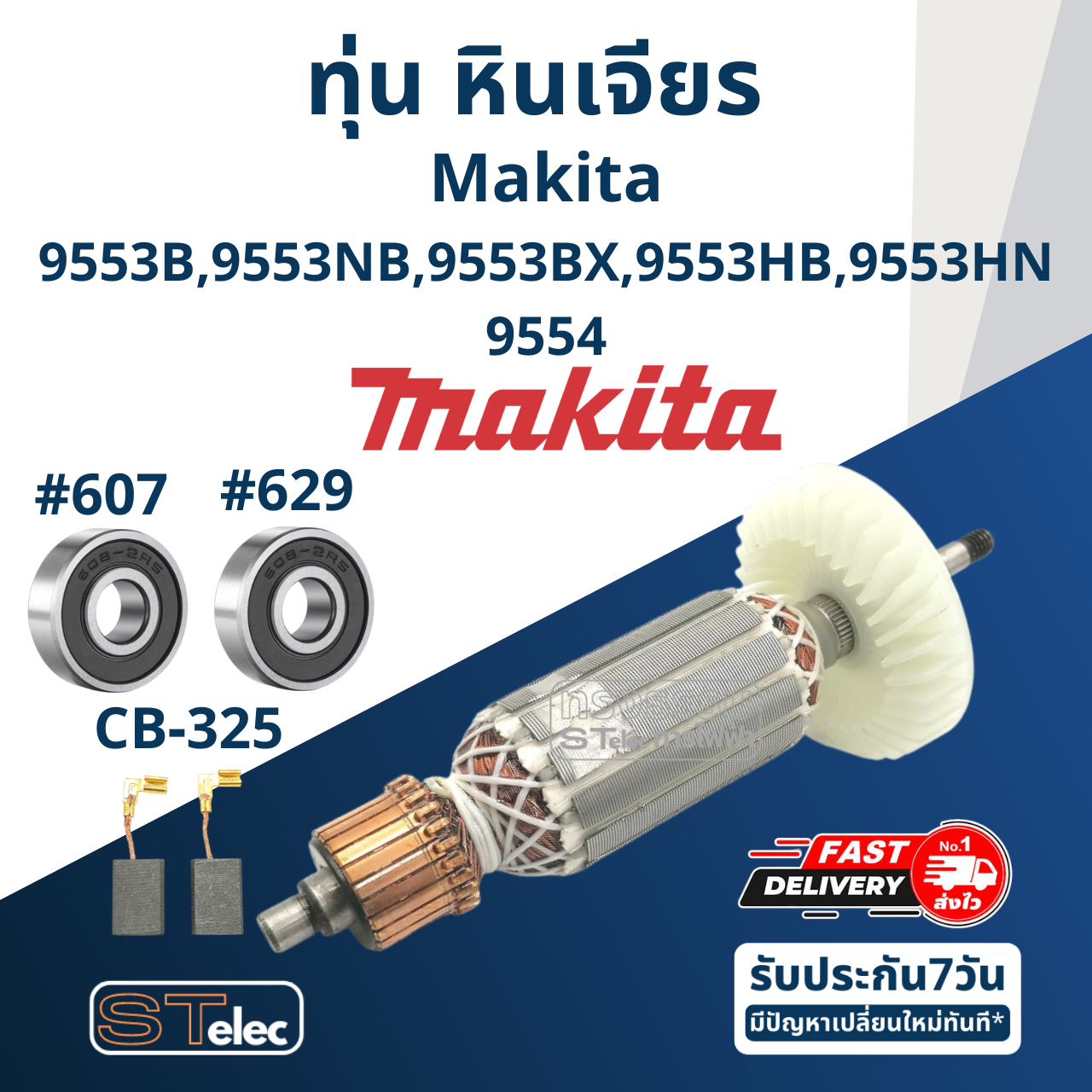ทุ่น หินเจียร 4" Makita มากีต้า รุ่น 9553, 9554 B, NB, BX, HB, HN (ใช้Specเดียวกัน)