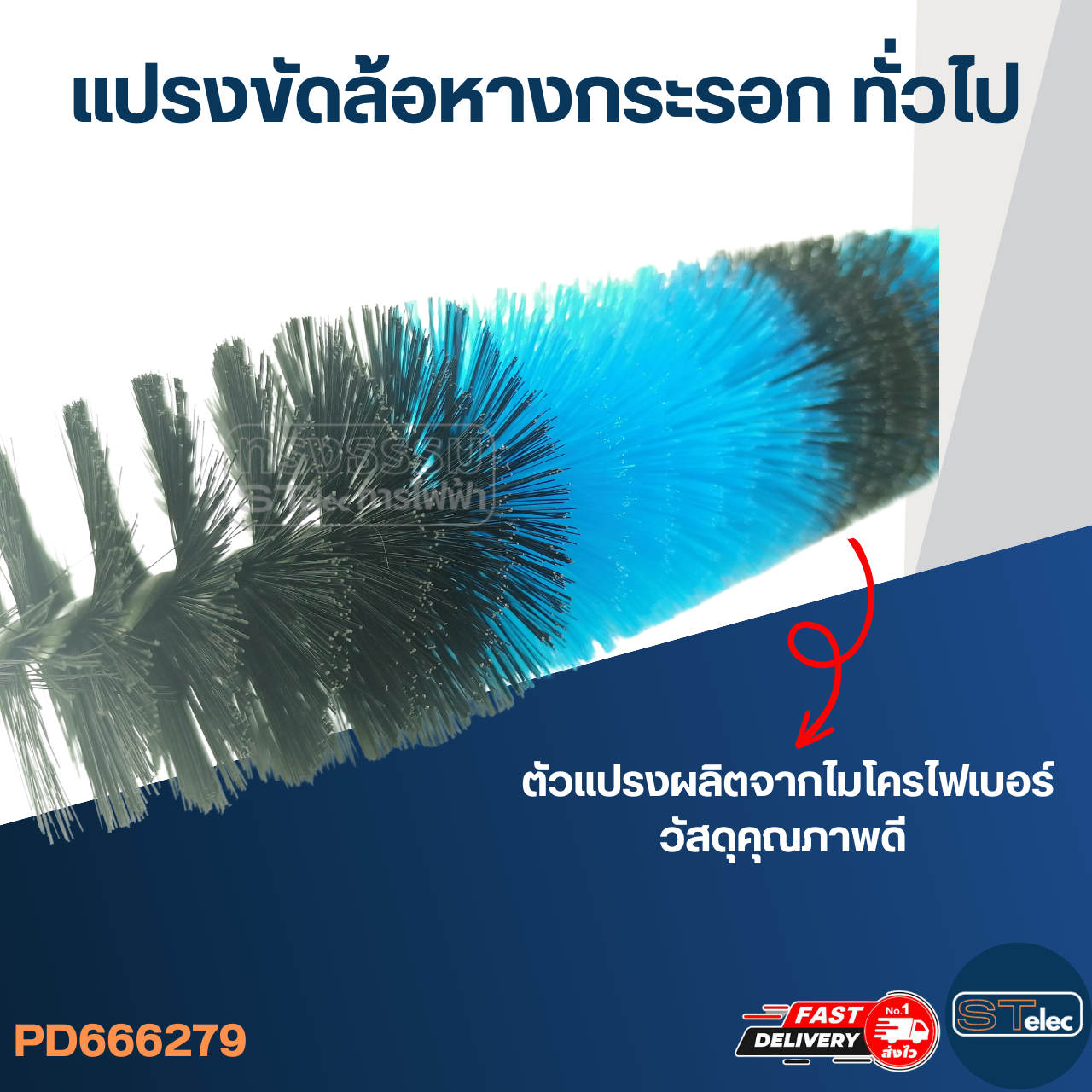 แปรงขัดล้อหางกระรอก ทั่วไป (ตัวแปรงอ่อนนุ่ม)