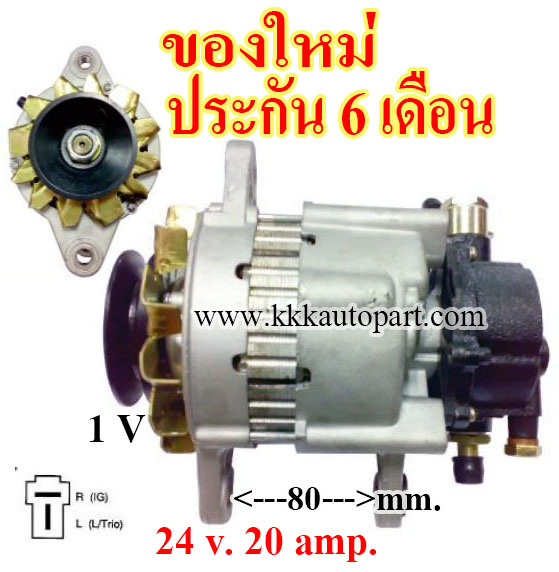ไดชาร์ท MAZDA TRUCK TITAN ,24 v. 20 amp.เครื่อง HA (ของใหม่ ประกัน 6 เดือน)