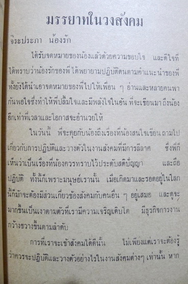 กฤษณาสอนน้อง โดยกฤษณา - จิระประภา