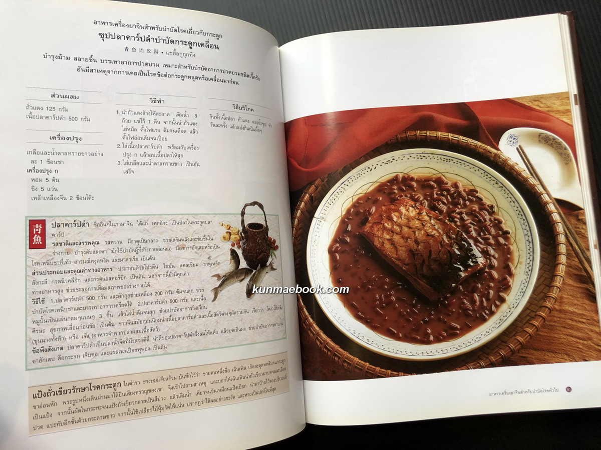 อาหารเครื่องยาจีน หลักโภชนาการ พร้อมสูตรอาหารอายุวัฒนะ